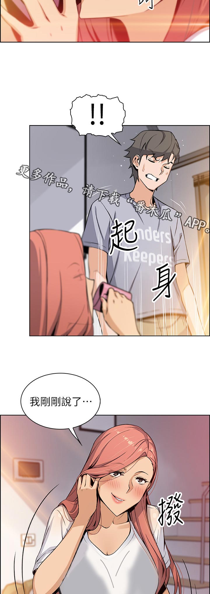 错误背叛漫画,第81章：满足我4图