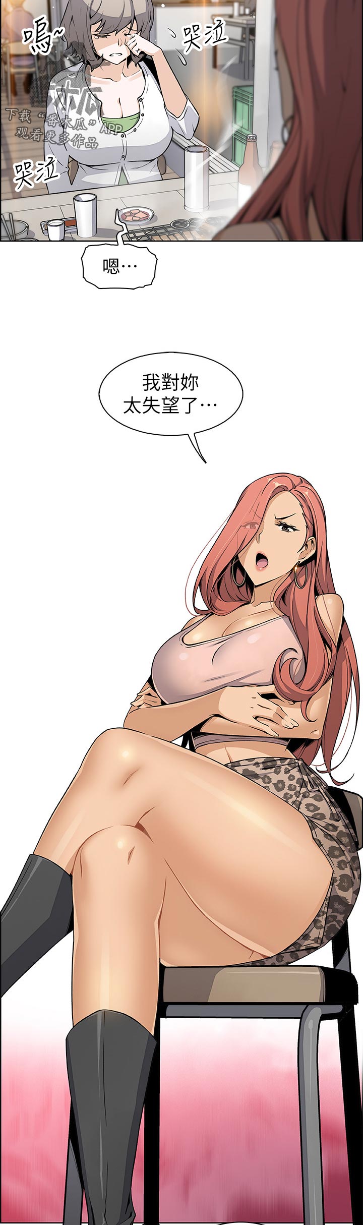 错误背叛漫画,第68章：报仇2图