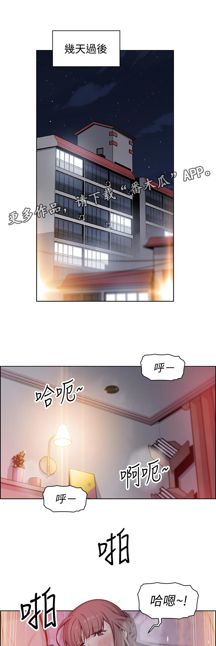 错误背叛漫画,第70章：醉酒1图