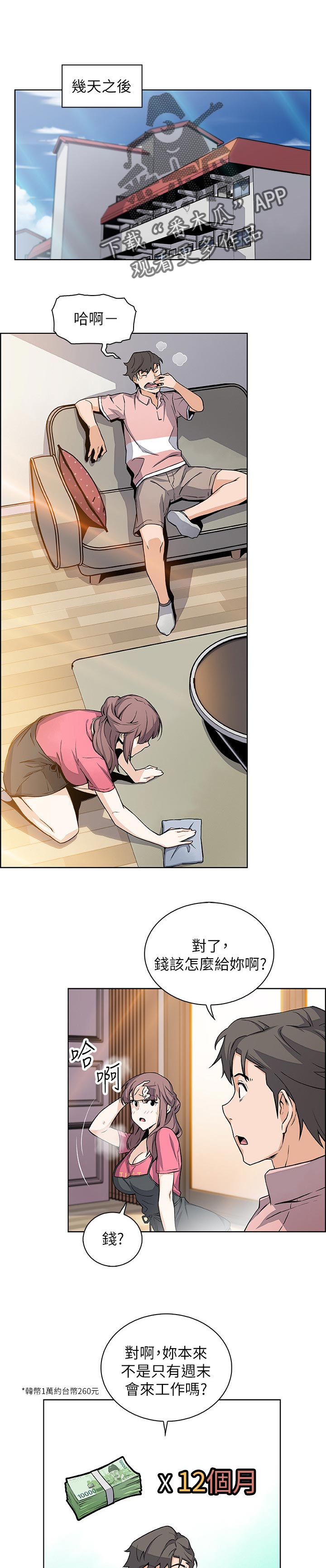 错误背叛漫画,第62章：相遇1图