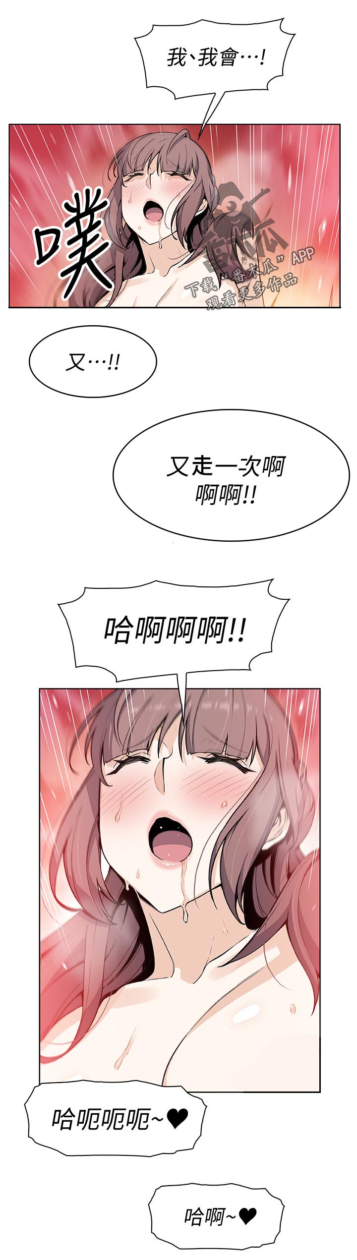 错误背叛漫画,第67章：第二轮3图