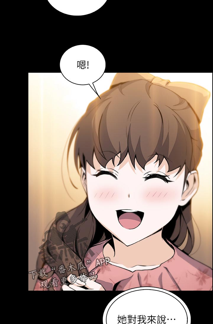 错误背叛漫画,第85章：发现3图