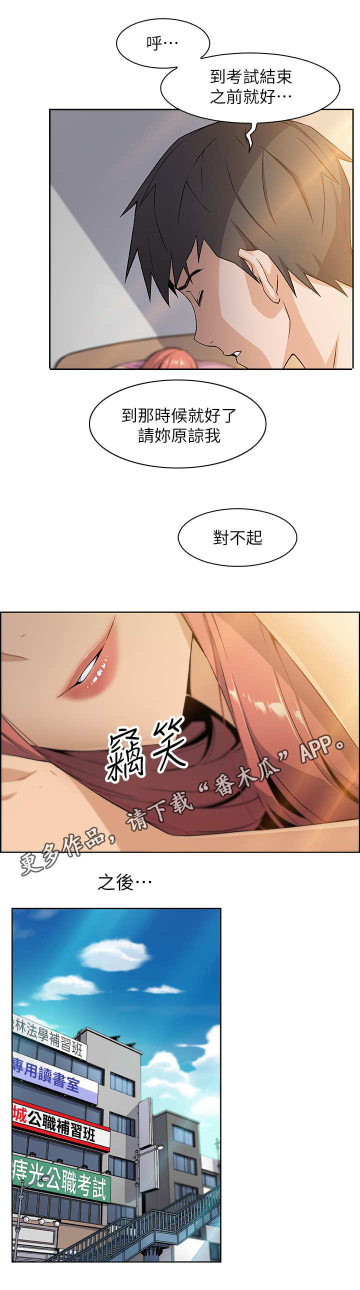 错误背叛漫画,第7章：落榜1图