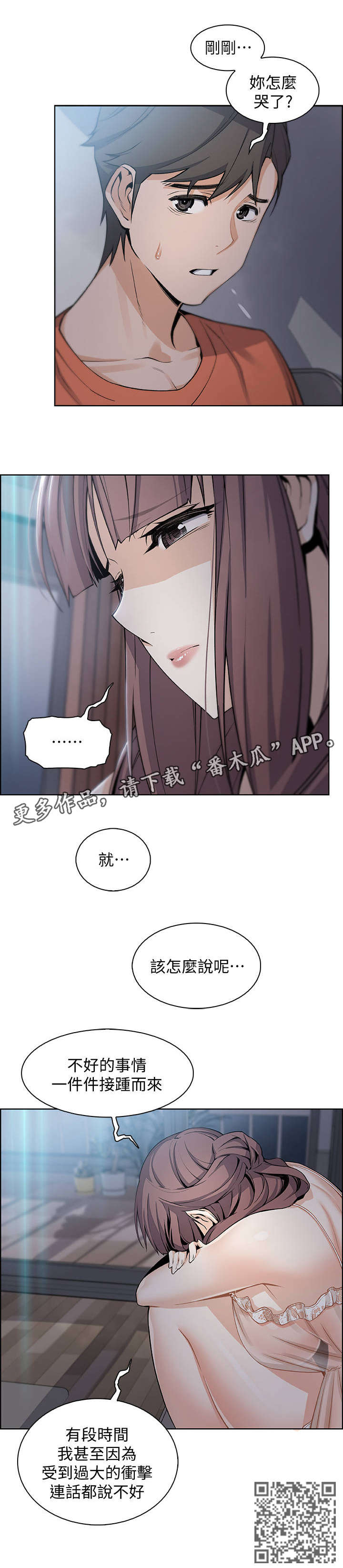 错误背叛漫画,第23章：对不起5图