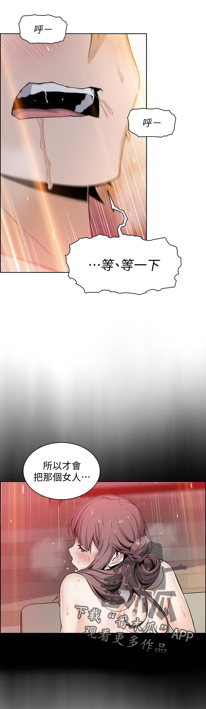 错误背叛漫画,第86章：工具人2图