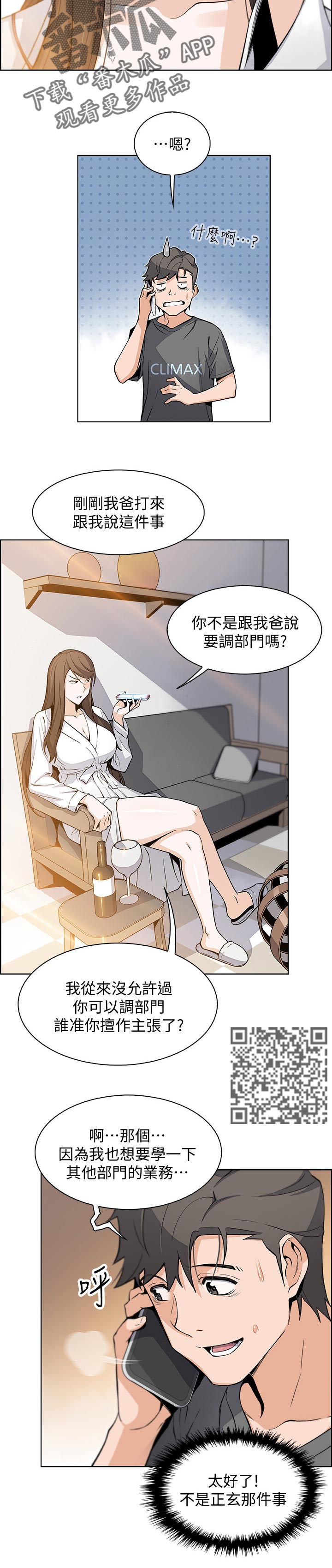 错误背叛漫画,第57章：表现怎么样1图