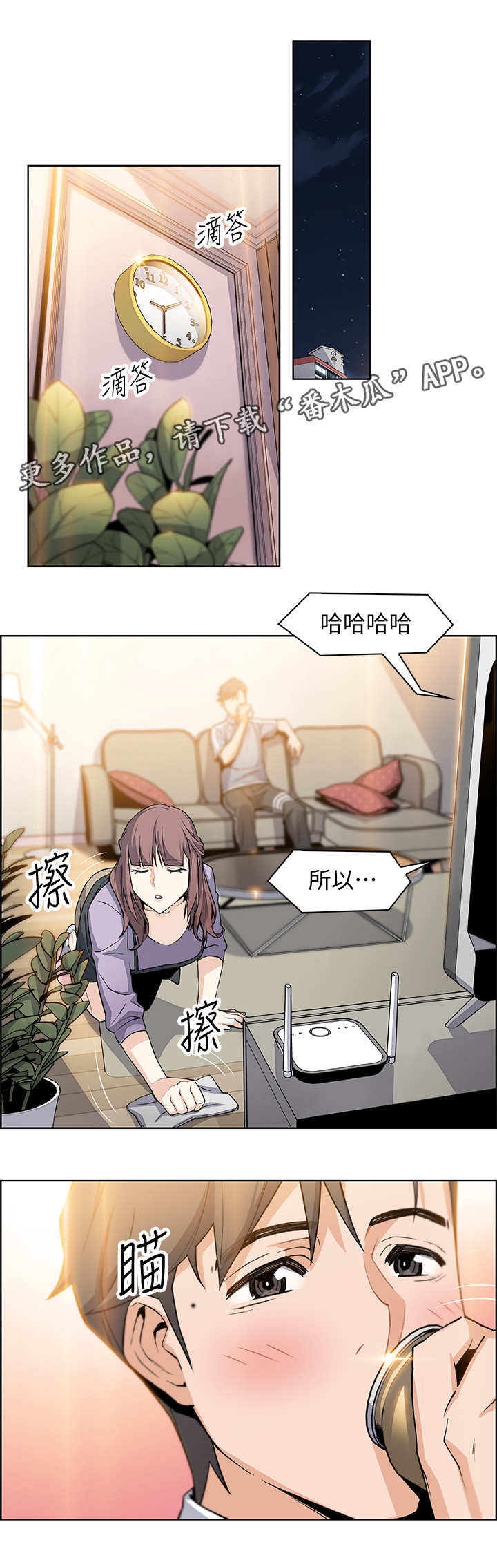 错误背叛漫画,第20章：到时间了2图
