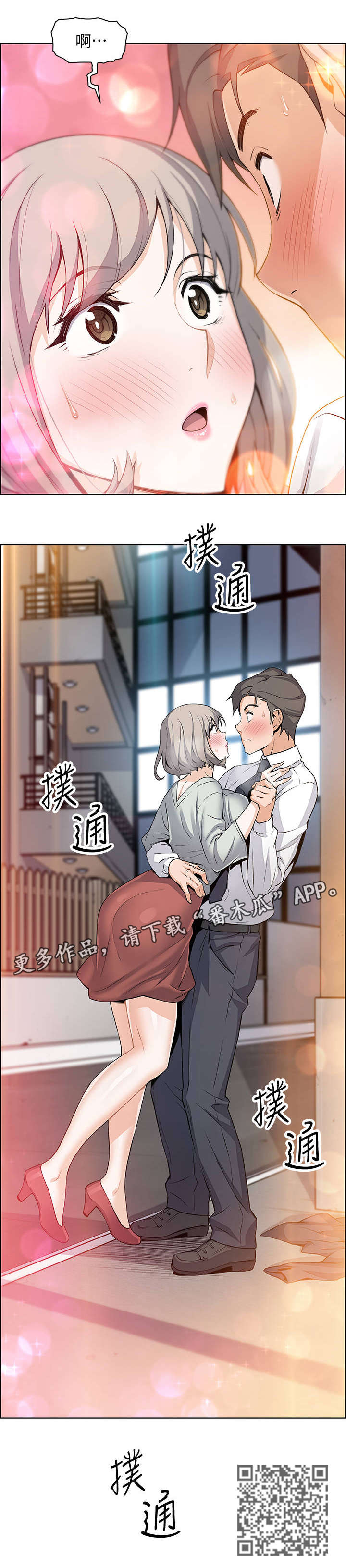 错误背叛漫画,第32章：绊倒2图