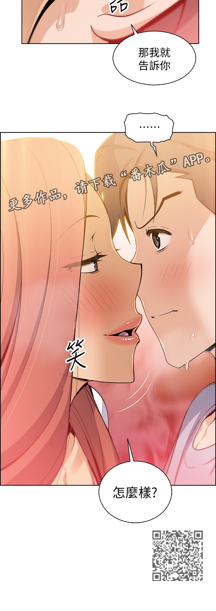 错误背叛漫画,第81章：满足我2图