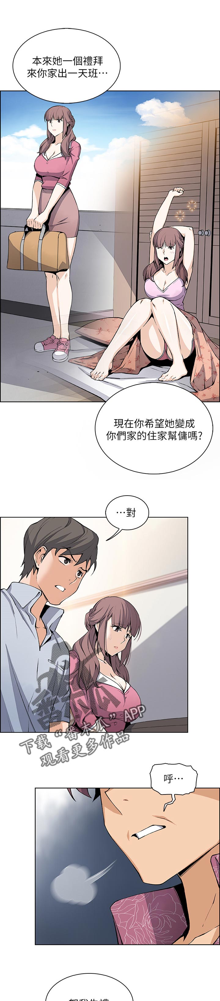 错误背叛漫画,第55章：关系5图