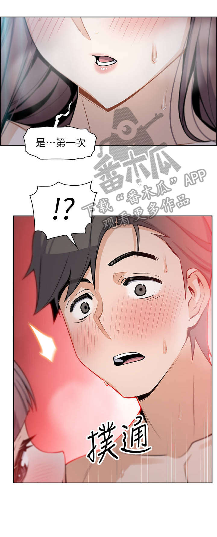 错误背叛漫画,第24章：温柔一点1图