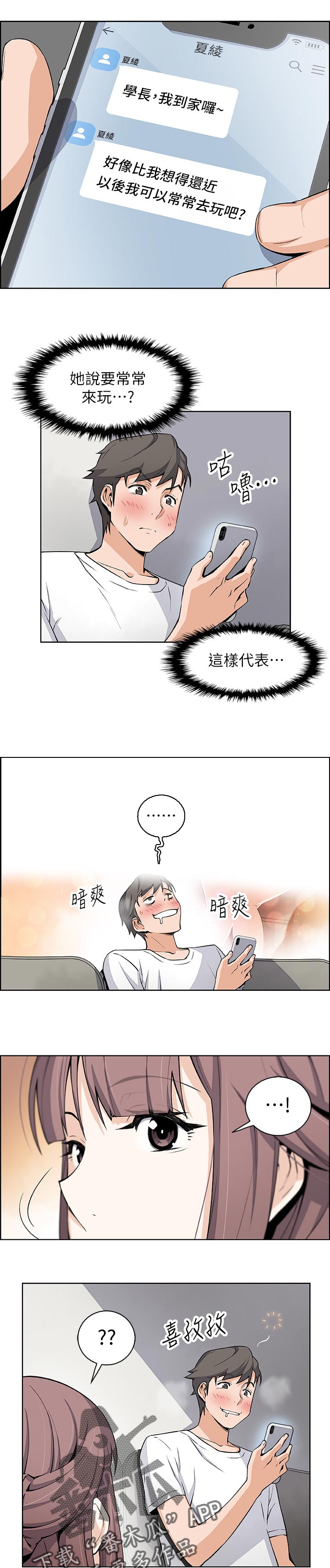 错误背叛漫画,第43章：好事情1图
