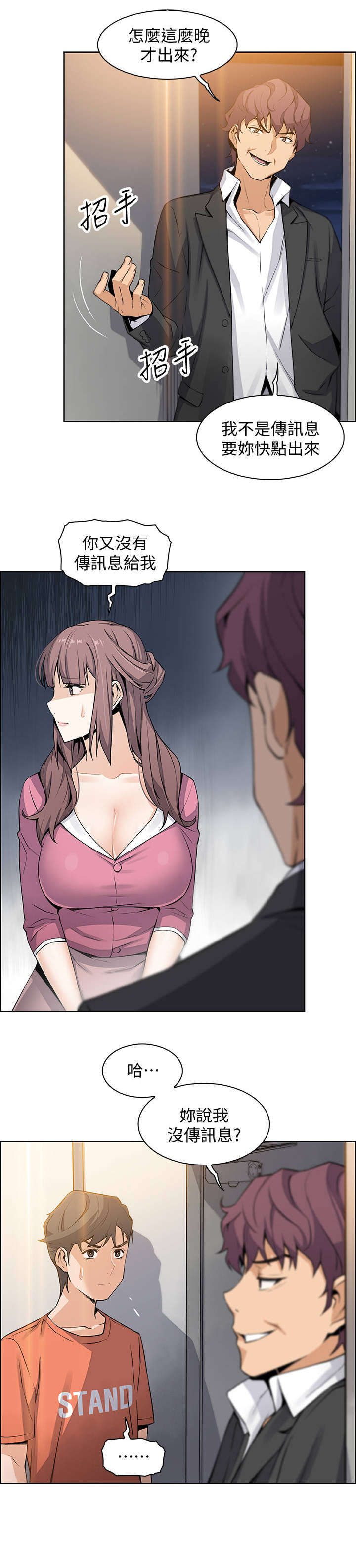 错误背叛漫画,第26章：答案2图