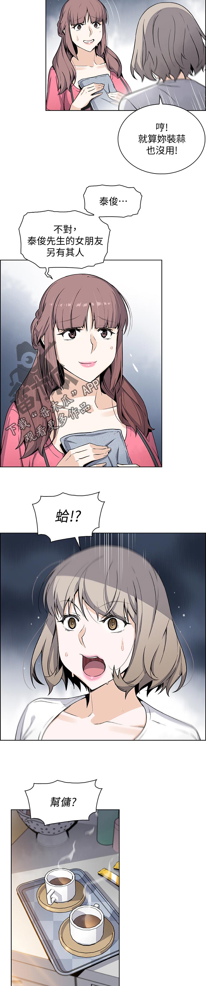 错误背叛漫画,第64章：生气3图