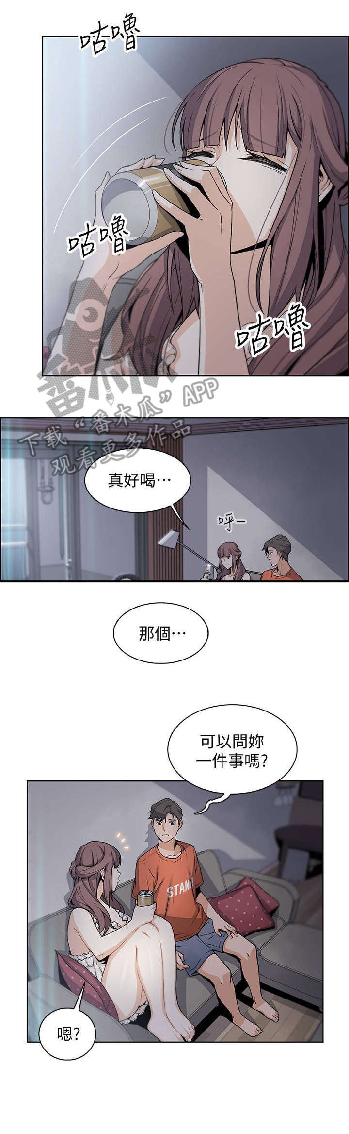 错误背叛漫画,第23章：对不起4图