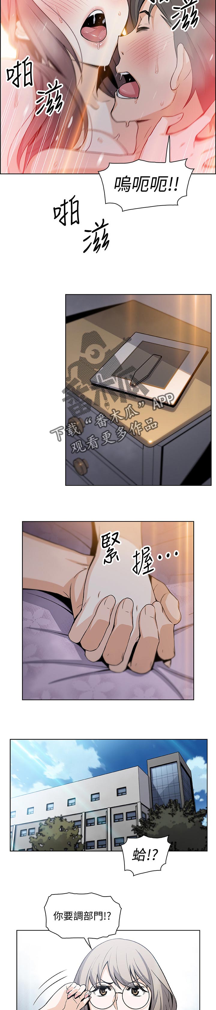 错误背叛漫画,第60章：在这里也可以4图