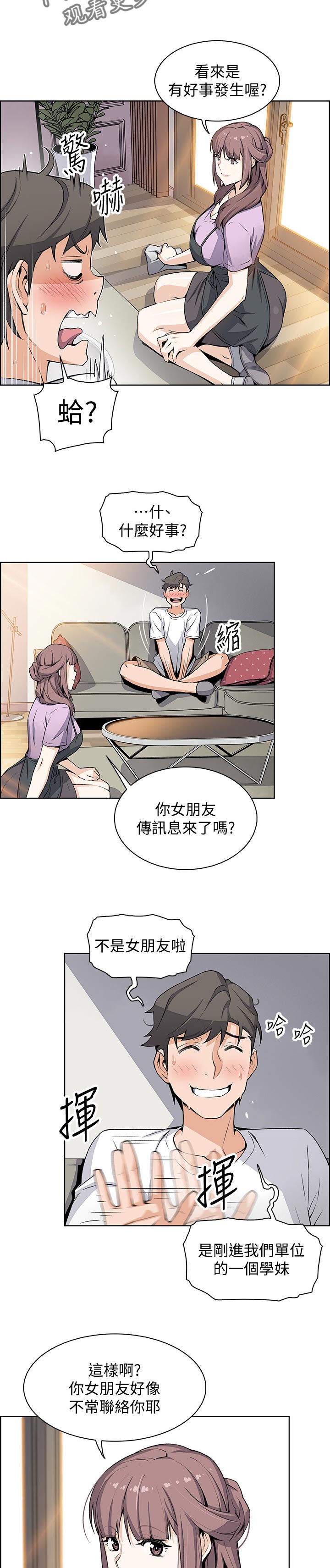 错误背叛漫画,第43章：好事情2图