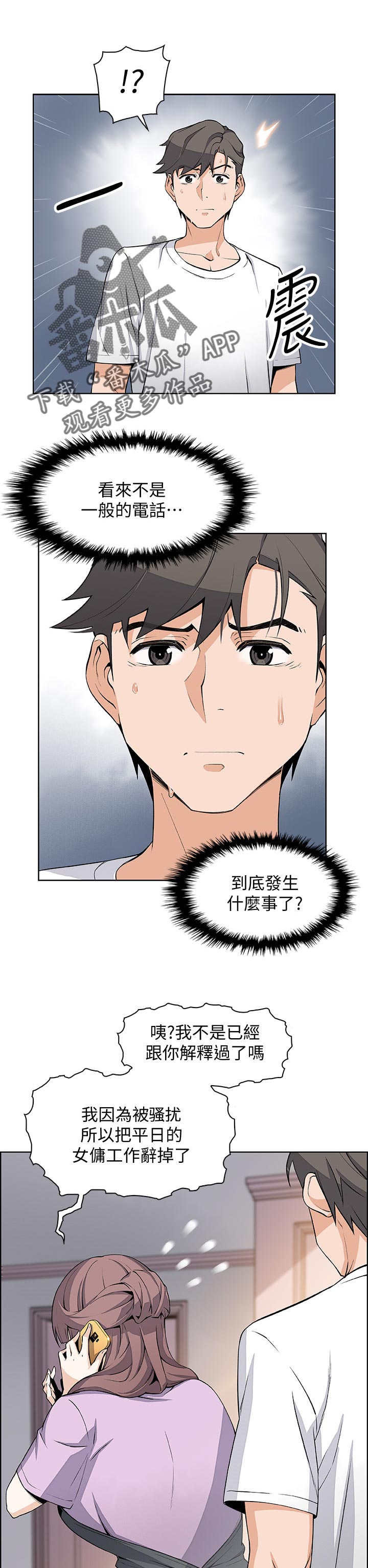 错误背叛漫画,第45章：我也一起1图