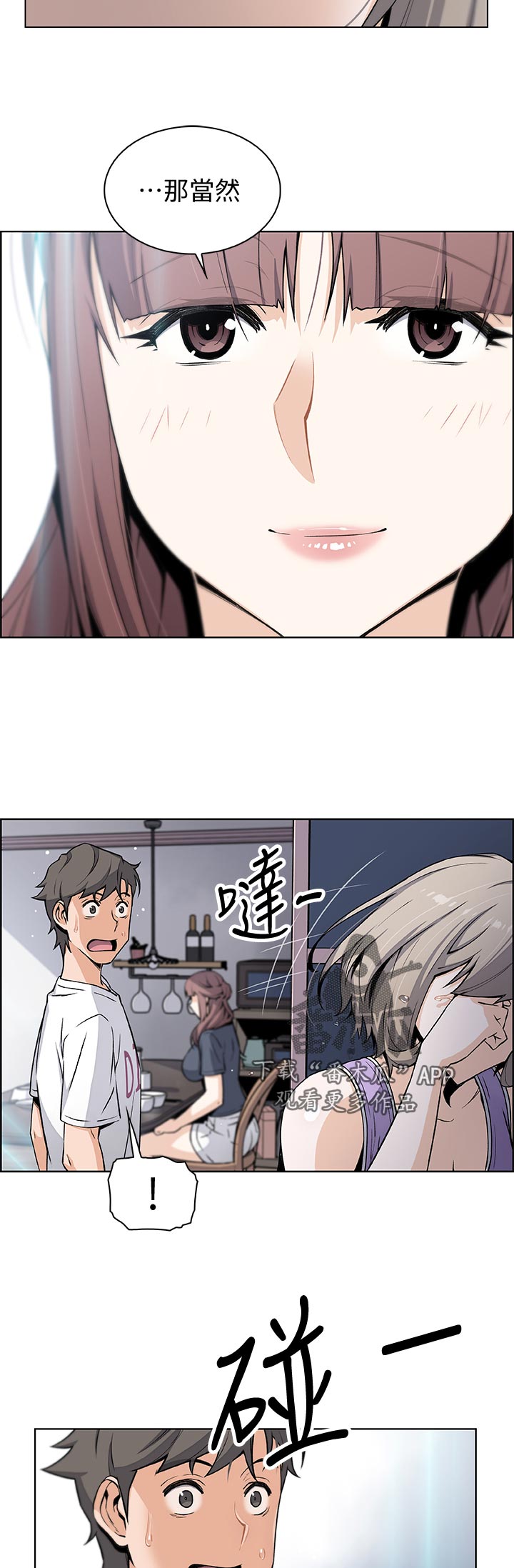 错误背叛漫画,第72章：另有其人5图