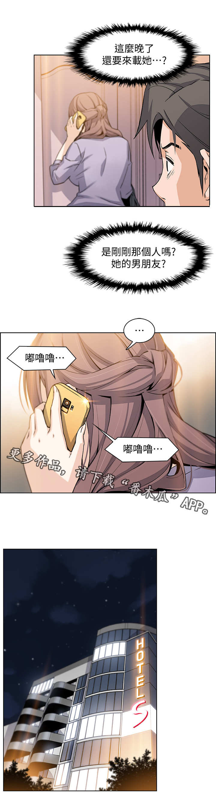 错误背叛漫画,第20章：到时间了5图