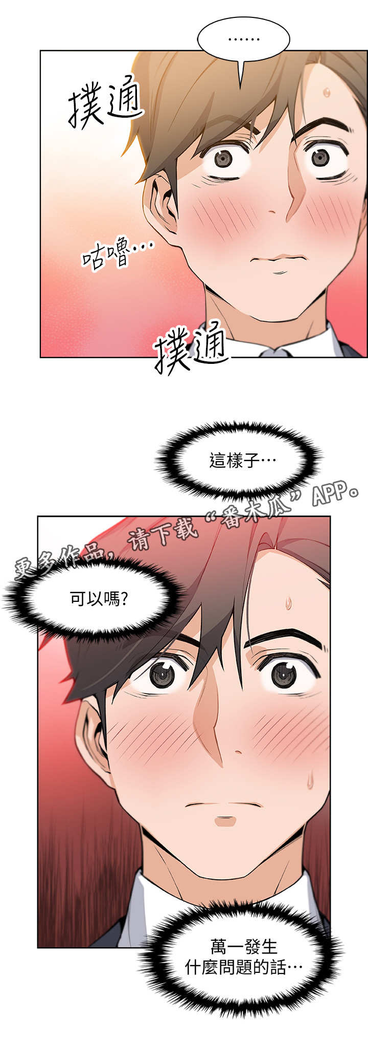 错误背叛漫画,第14章：市长女儿4图