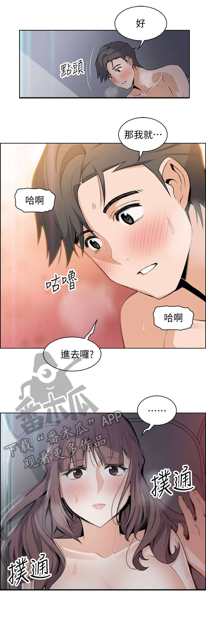 错误背叛漫画,第25章：电话1图