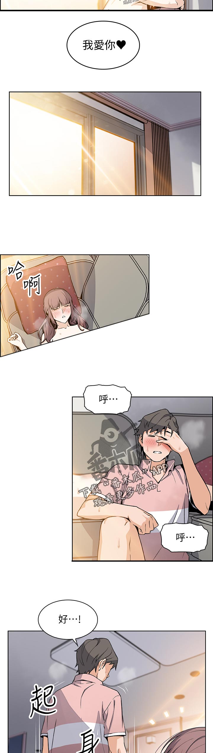 错误背叛漫画,第67章：第二轮2图