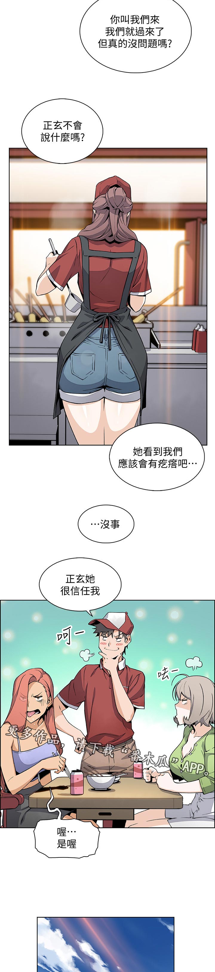 错误背叛漫画,第97章：幸福【完结】3图