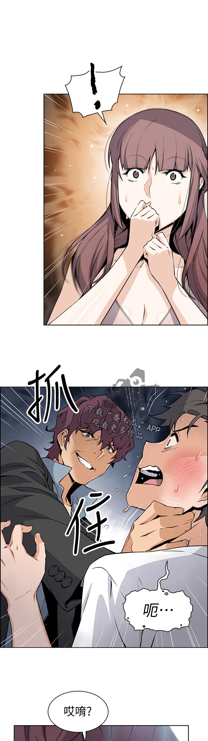 错误背叛漫画,第77章：转交2图