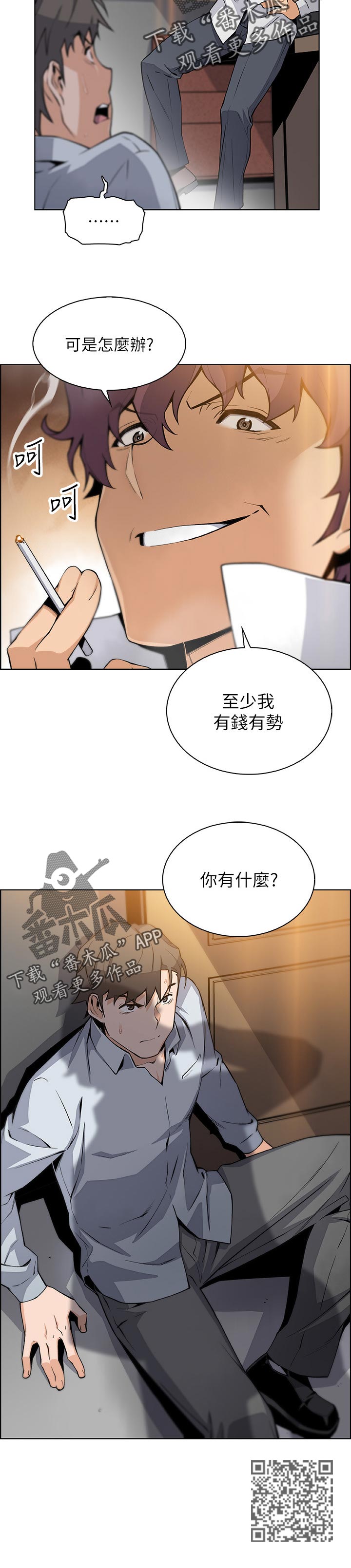 错误背叛漫画,第91章：你有什么2图