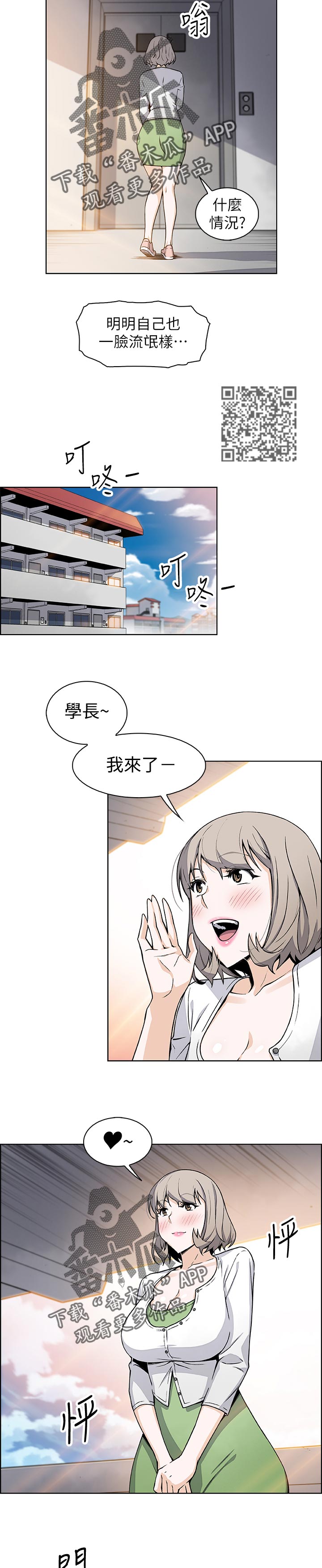 错误背叛漫画,第63章：意外闯入4图