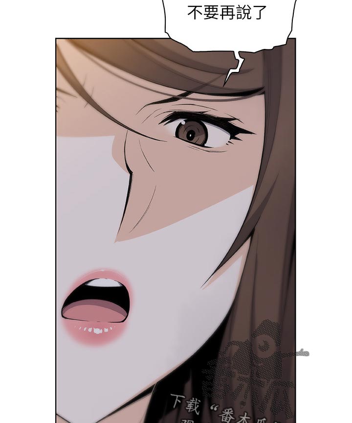 错误背叛漫画,第87章：都是她的错5图