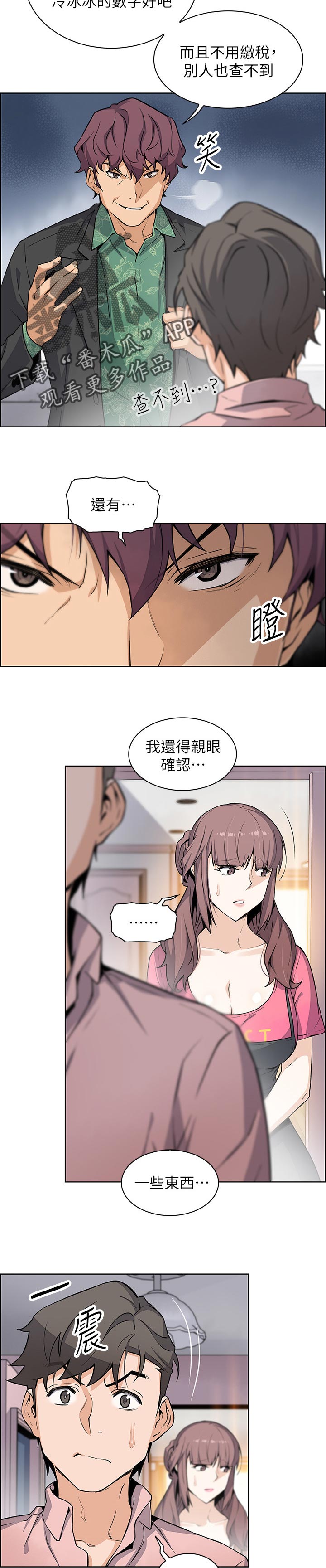 错误背叛漫画,第62章：相遇4图