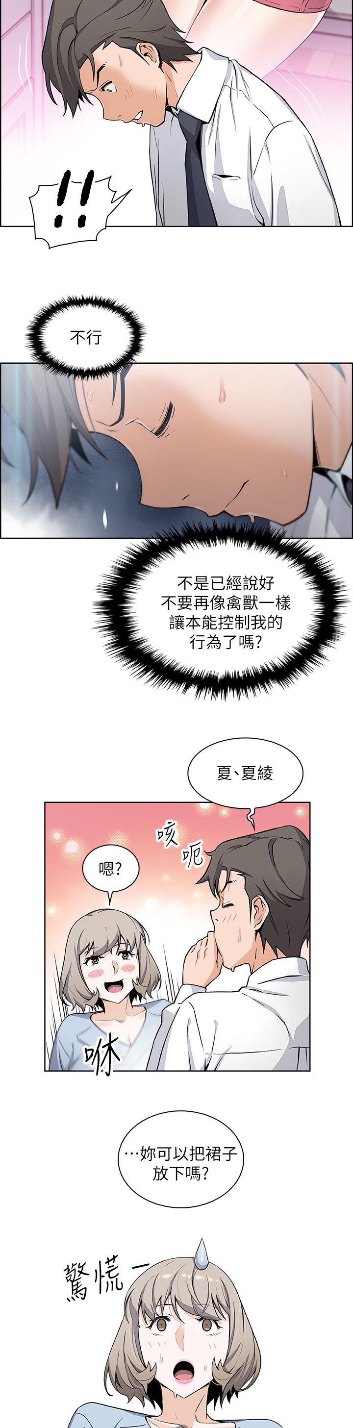 错误背叛漫画,第61章：惊人的背景3图