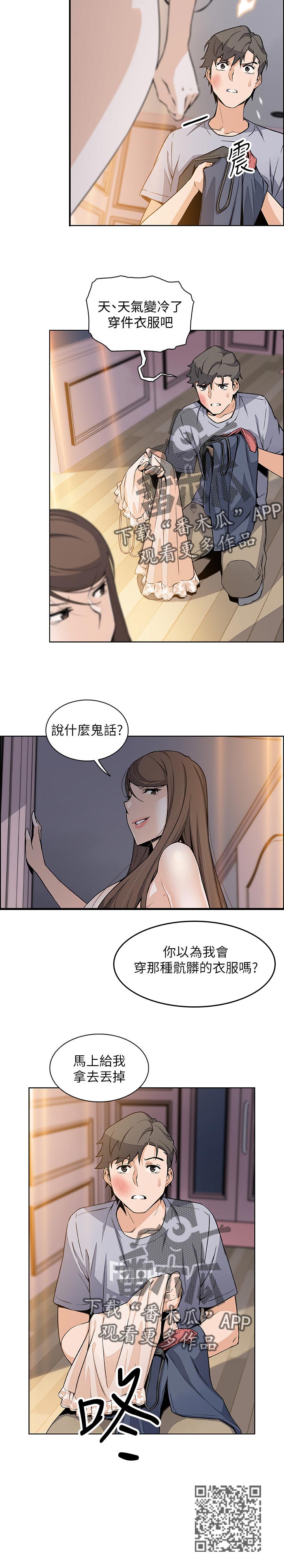 错误背叛漫画,第84章：回忆2图