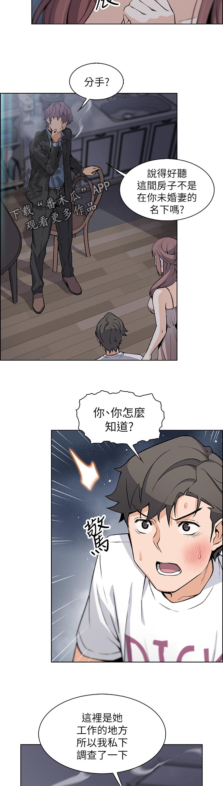 错误背叛漫画,第76章：废物5图