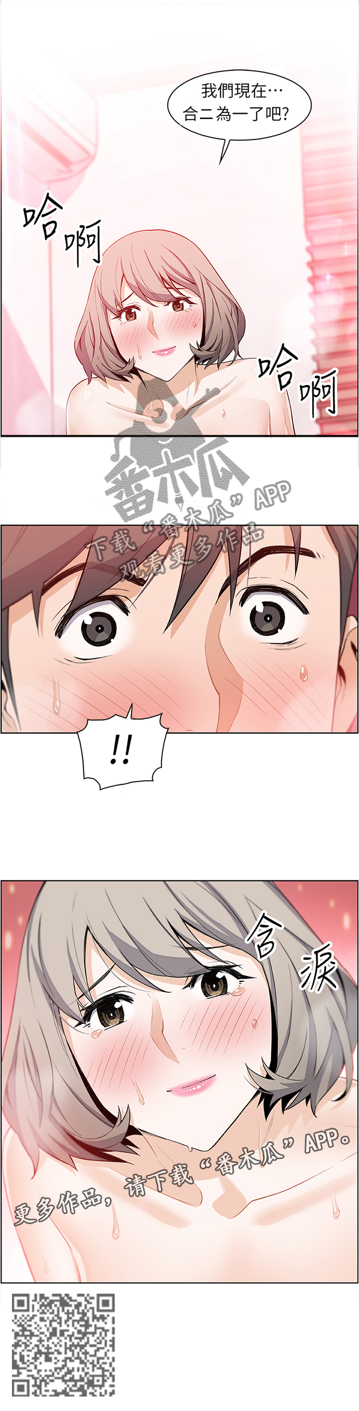 错误背叛漫画,第36章：合二为一2图