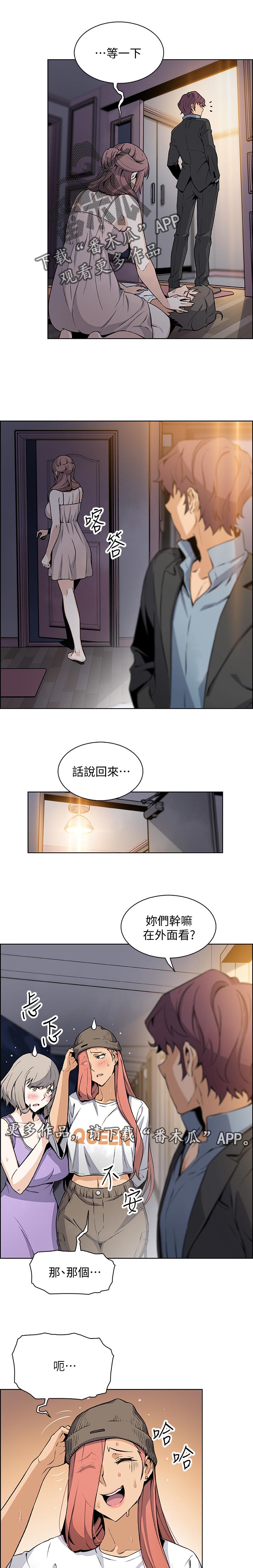 错误背叛漫画,第78章：租屋合约2图