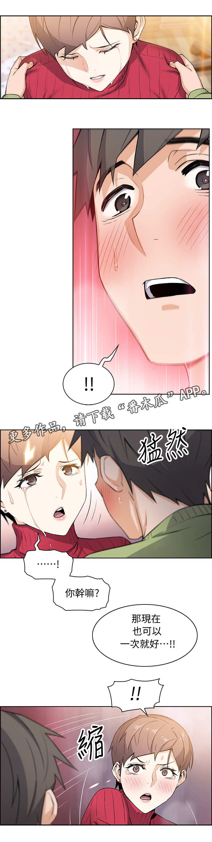 错误背叛漫画,第11章：分手4图