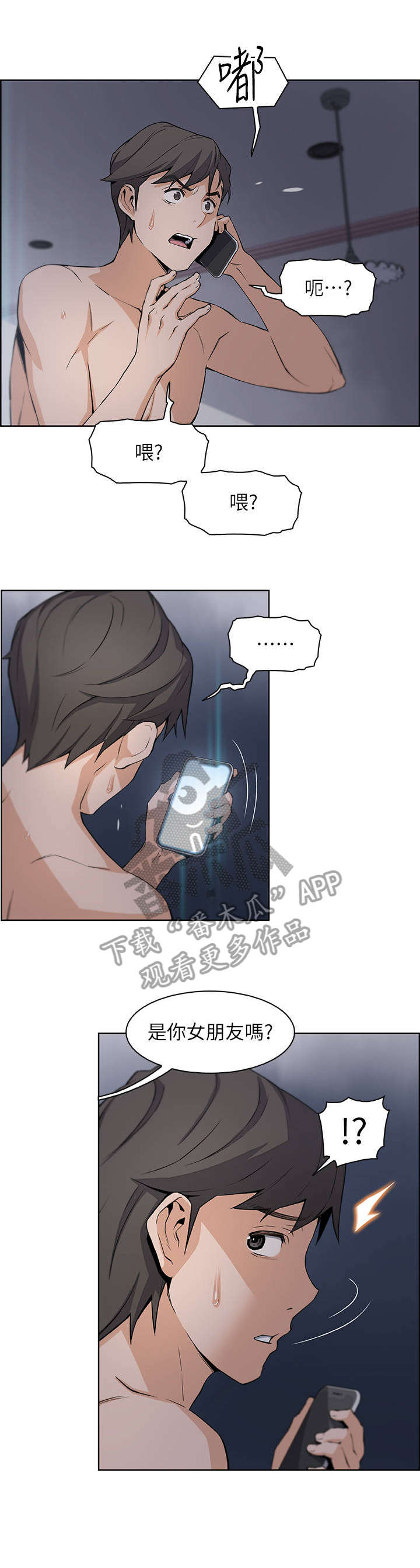 错误背叛漫画,第25章：电话4图