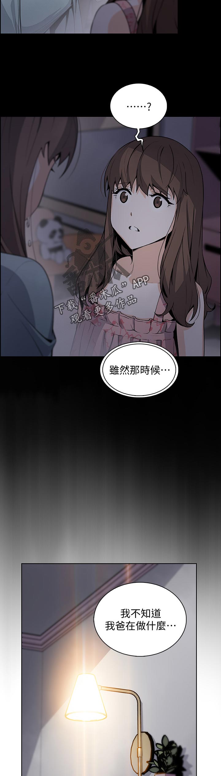 错误背叛漫画,第86章：工具人3图