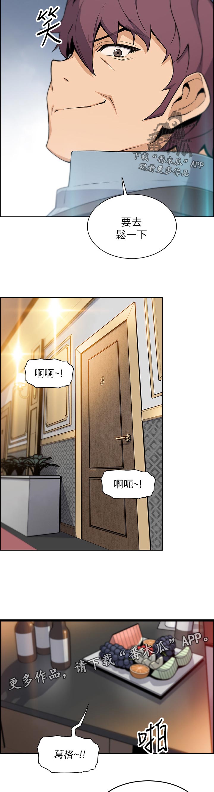 错误背叛漫画,第79章：心情不好5图