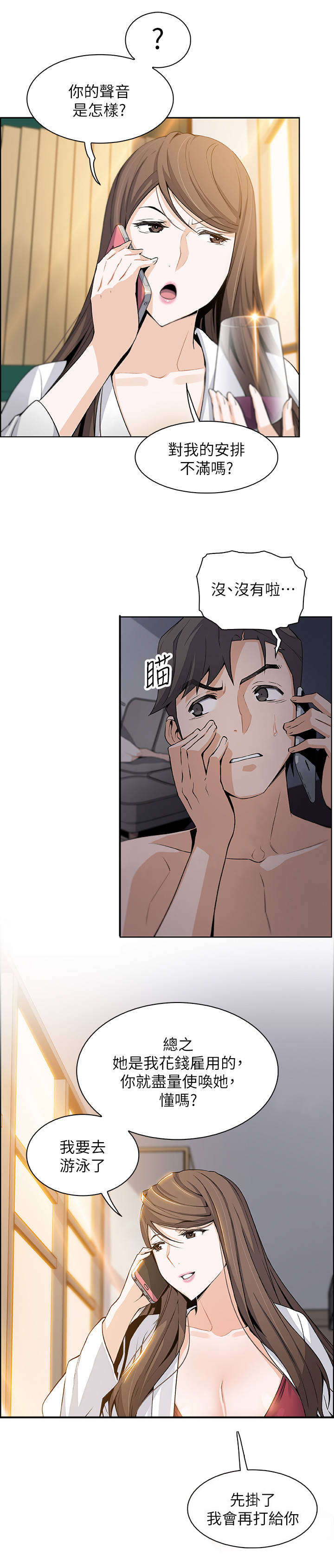 错误背叛漫画,第25章：电话3图