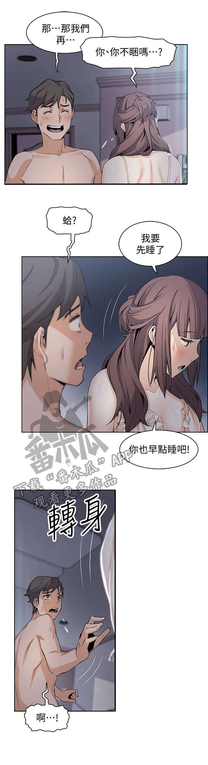 错误背叛漫画,第25章：电话1图