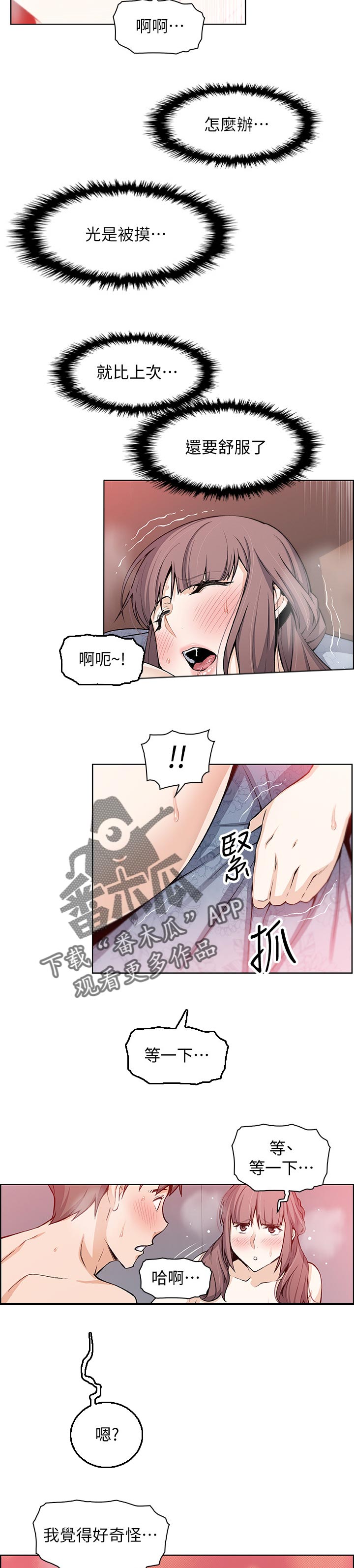 错误背叛漫画,第49章：第一次2图