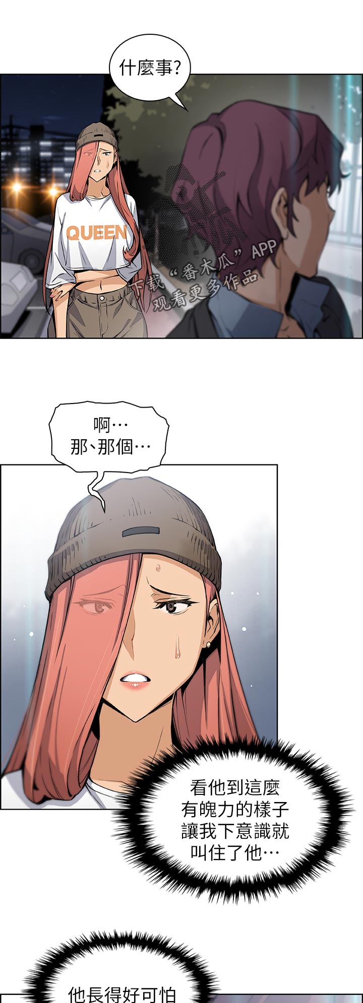 错误背叛漫画,第74章：一下下2图