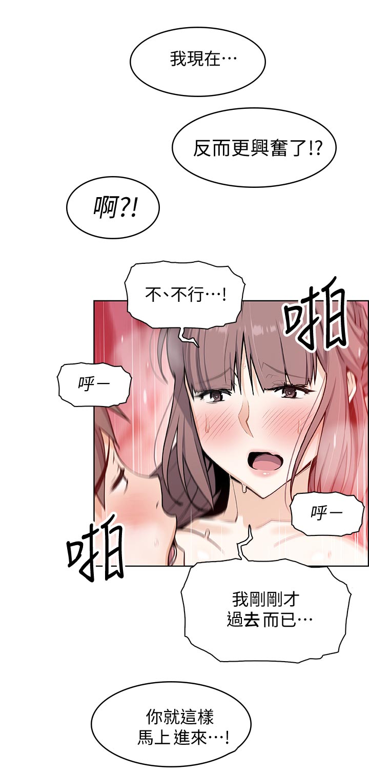 错误背叛漫画,第67章：第二轮2图