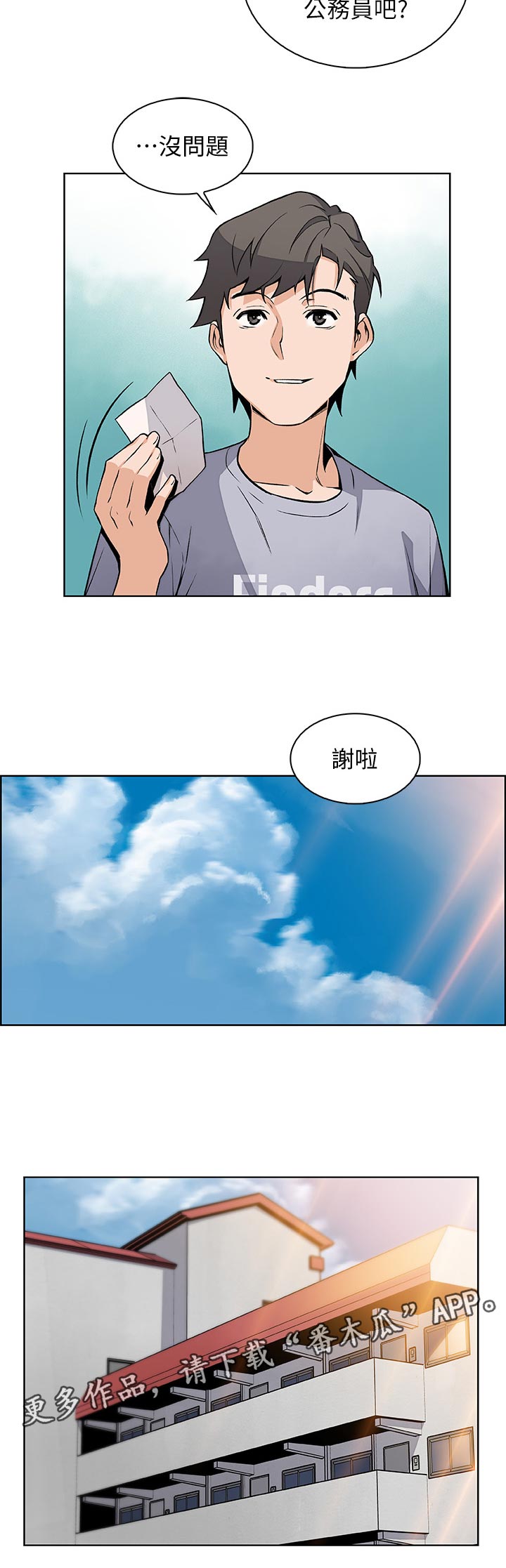 错误背叛漫画,第83章：谁穿的3图