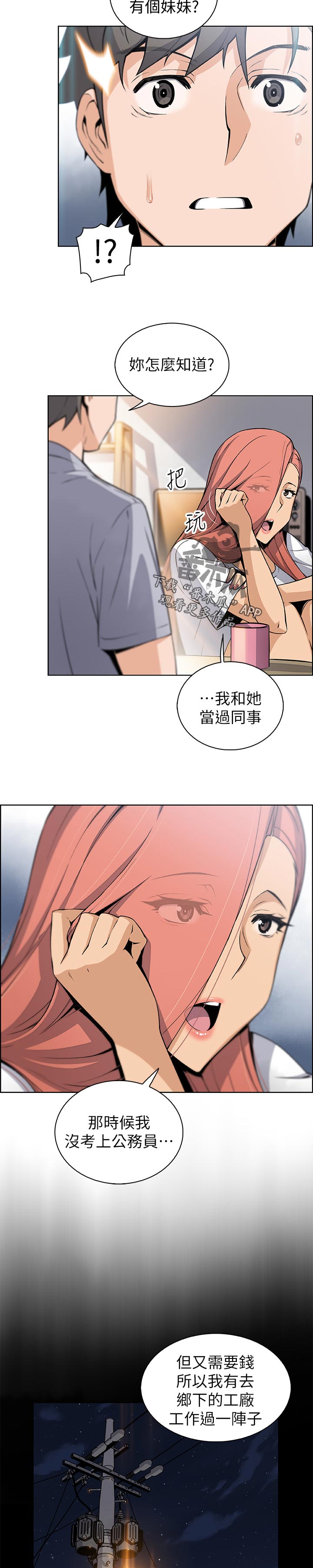 错误背叛漫画,第81章：满足我3图