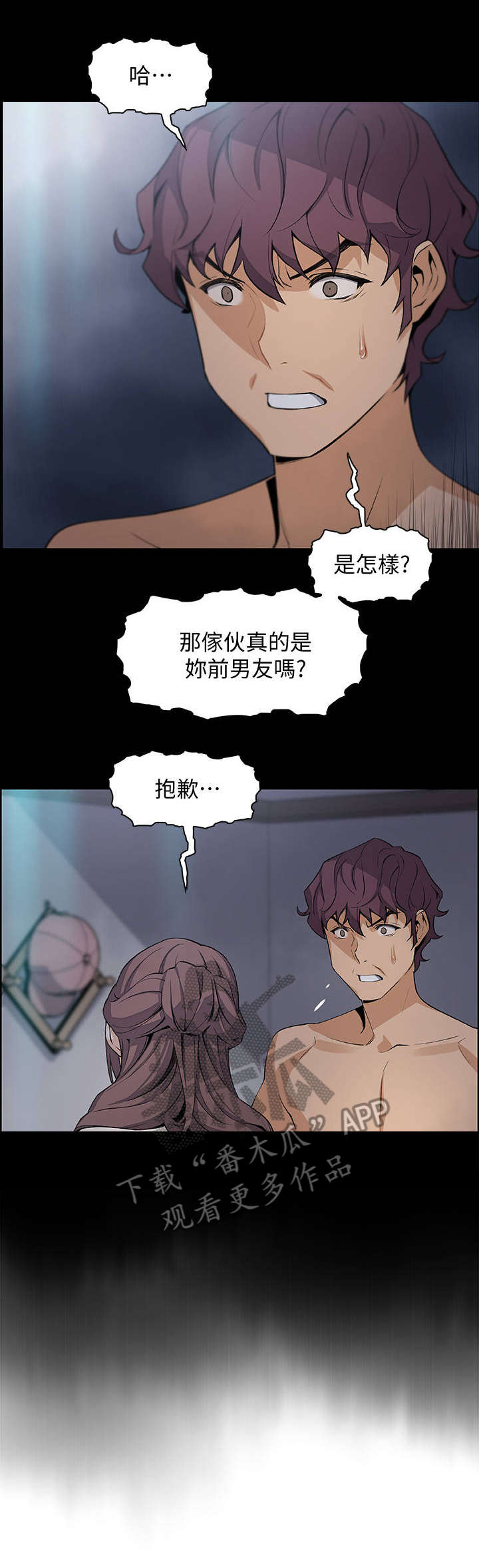 错误背叛漫画,第28章：无法忍受1图